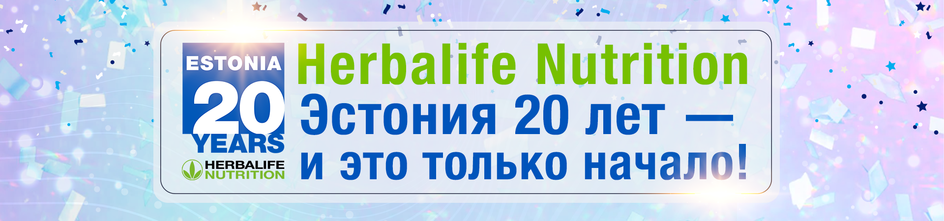 Главная HERBALIFE